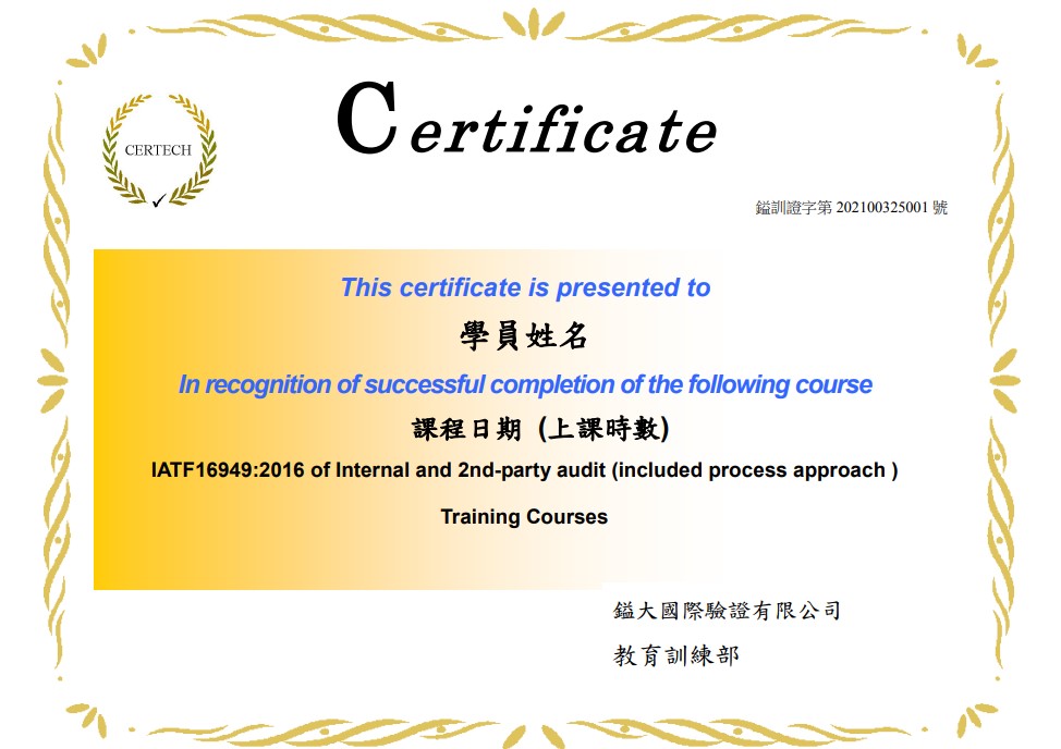 「Exemplar Global 認證ISO 9001:2015主任稽核員和IATF 16949:2016二合一專業訓練課程」-鎰大證書