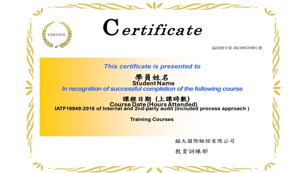 「Exemplar Global 認證ISO 9001:2015主任稽核員和IATF 16949:2016二合一專業訓練課程」-鎰大證書