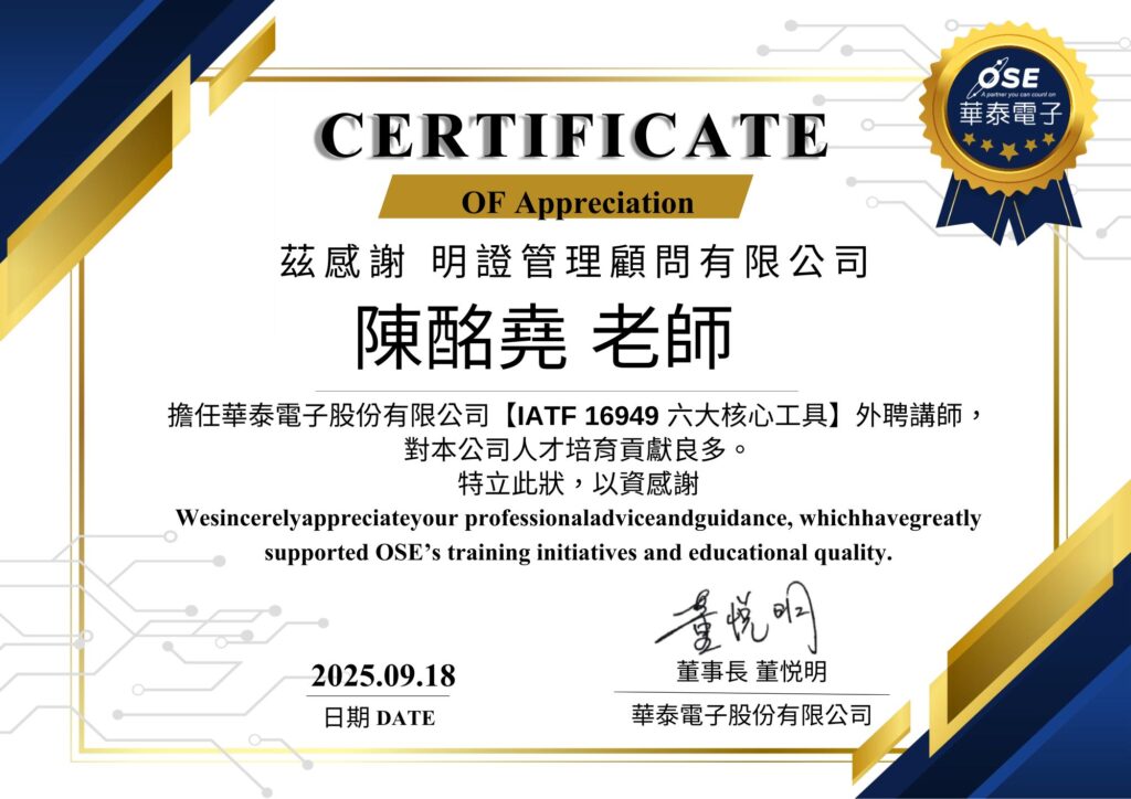 จดหมายแสดงความขอบคุณจากบริษัท Huatai Electronics หมายเลข IATF16949
